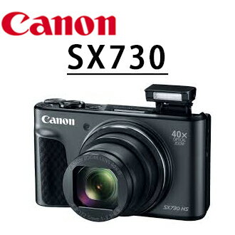 [滿3千,10%點數回饋]★分期0利率★ Canon PowerShot SX730 HS 40倍望遠 類單眼 彩虹公司貨 送清潔組+保護貼