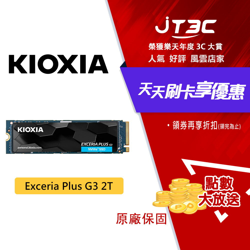 【最高3000點回饋+299免運】KIOXIA 鎧俠 Exceria Plus G3 SSD M.2 2280 PCIe NVMe 2TB Gen4x4 (讀:5000M/寫:3900M/TLC/五年保) 固態硬碟 ★(7-11滿299免運)