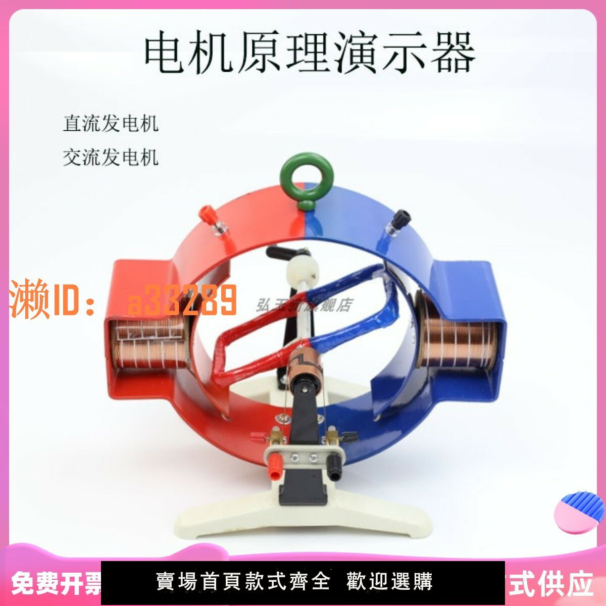 【可開發票】24020電機原理說明器演示器交流直流兩用電磁學電動機發電機模型初高中物理實驗器材教學儀器教具教師演示用