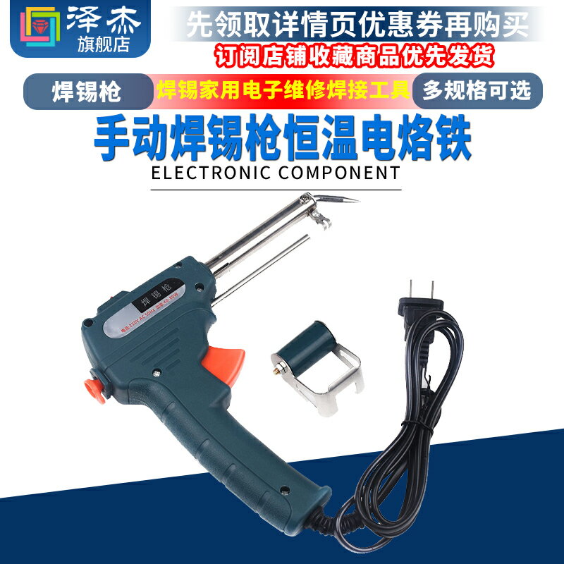 手動焊錫槍恆溫電烙鐵自動焊錫套裝焊搶焊錫家用電子維修焊接工具