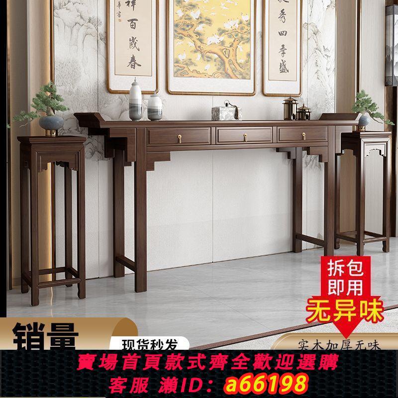 【臺灣公司 可開發票】新中式實木中堂六件套香火桌家用供桌條案農村案臺條桌八仙桌神臺