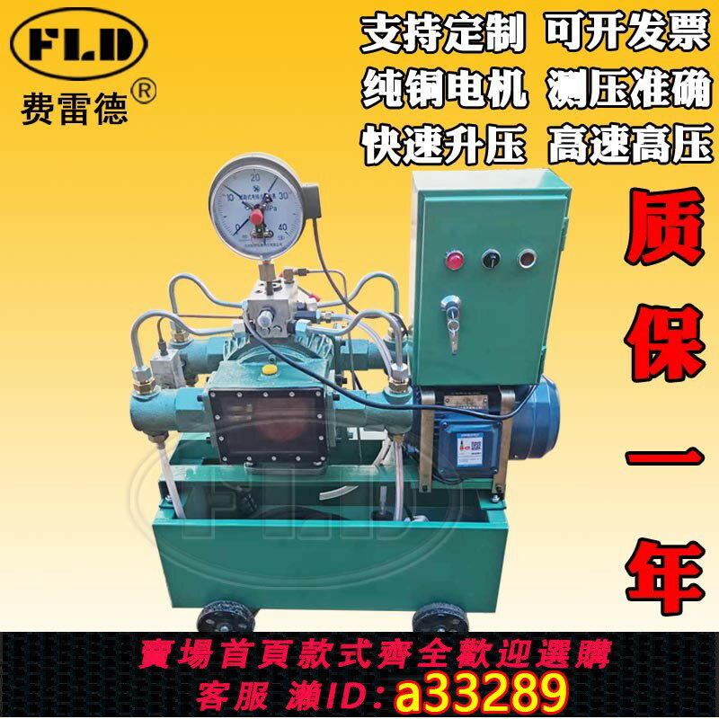 【臺灣公司 可開發票】費雷德電動試壓泵FLD-4DSY25 40 63 100 打壓機管道四缸PPR試壓機