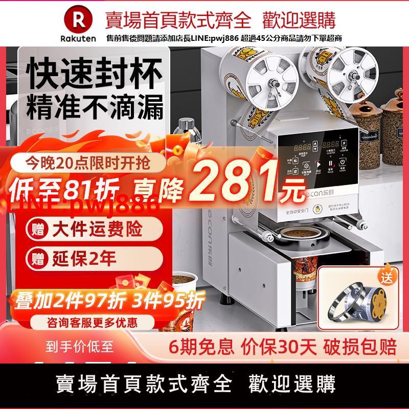 【臺灣公司 優質服務】lecon/樂創 封口機奶茶全自動商用 豆漿飲料封杯機小型奶茶店裝置