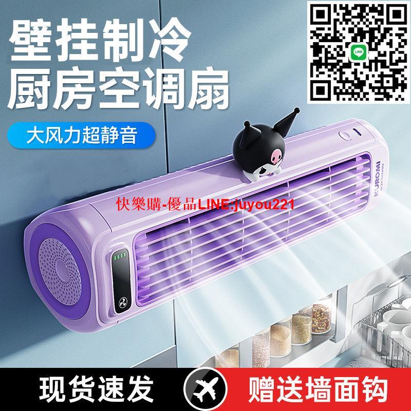 【官方正品】艾芭莎小型壁掛風扇超靜音桌面USB充電廚房廁所墻上學生宿舍風扇