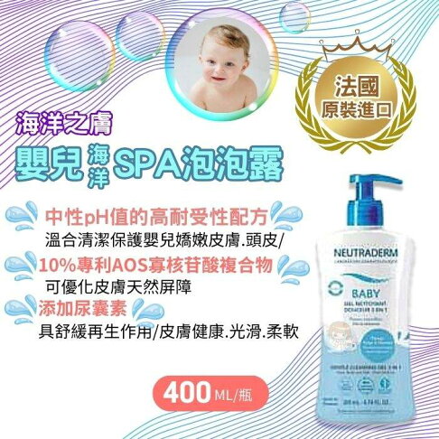 海洋之膚 嬰兒海洋SPA泡泡露400mL 法國百年藥廠、GILBERT吉爾伯特 0