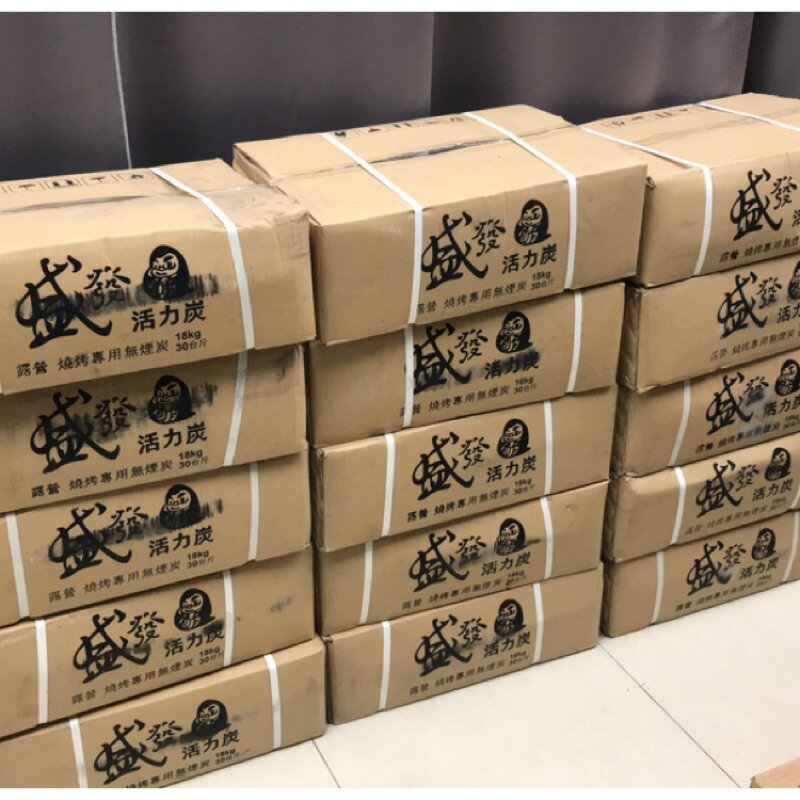 （宅配免運）現貨可開收據 盛發 活力炭 透過SGS認證 炭精 無煙耐燃 臺灣 木炭 第一品牌 18 公斤 烤肉 露營