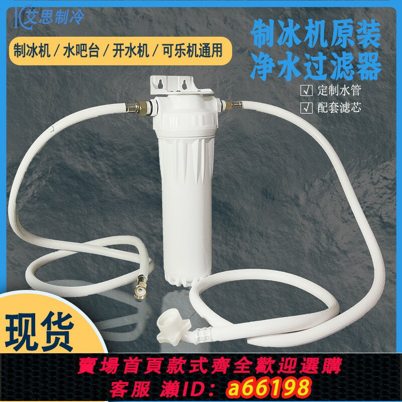 【臺灣公司 可開發票】商用製冰機凈水器可樂開熱水奶茶店專用咖啡水吧過濾器大流量直飲