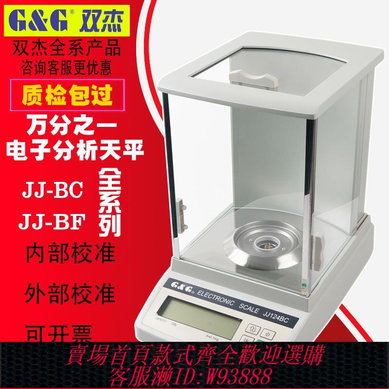 {公司貨 最低價}雙傑電子分析天平0.1mg千萬分之一電子稱0.0001g實驗室精密天平秤