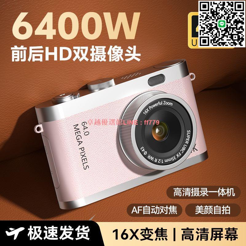 【卓越優選館】4k高清一億像素正品ccd相機可自拍數碼照相機學生版平價卡片機