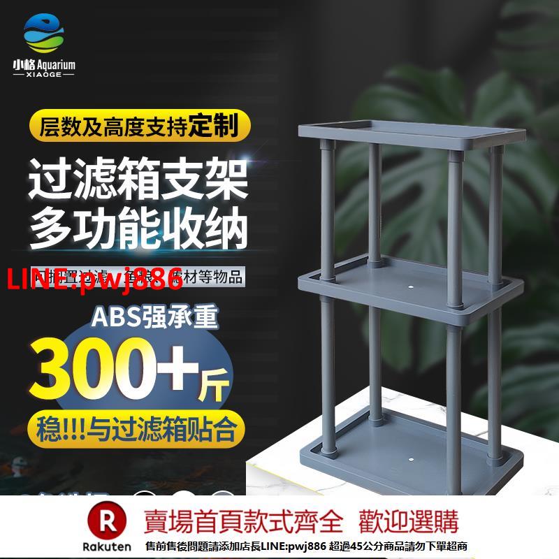 【臺灣公司 優質服務】過濾盒周轉箱支架定製尺寸高度自制上置過濾架子支撐架diy收納架
