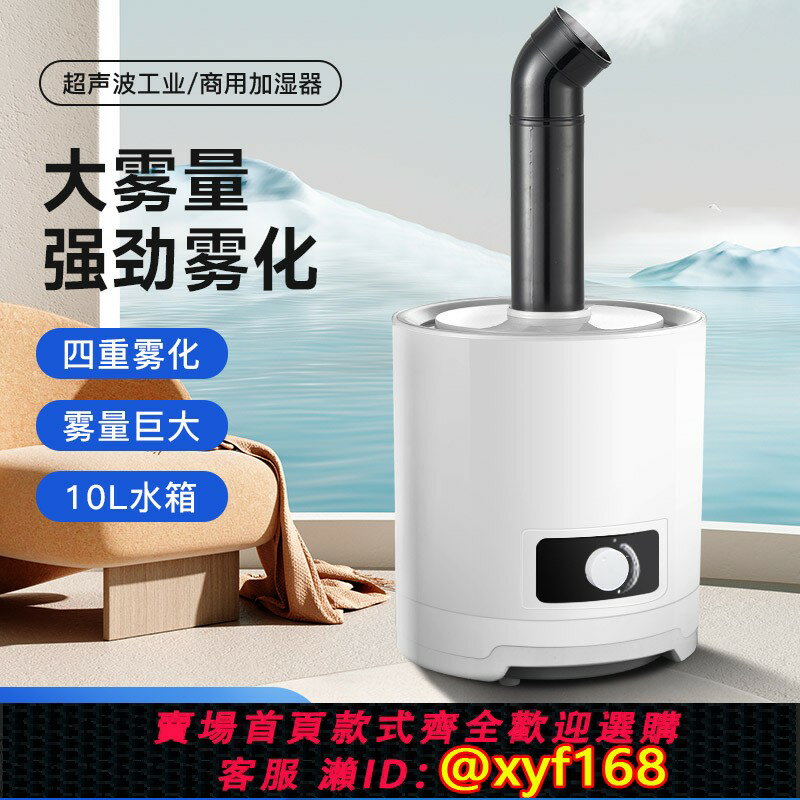 【可開發票】工業超聲波4核大容量加濕器除靜電消毒凈化景觀雨淋擺攤商用植物