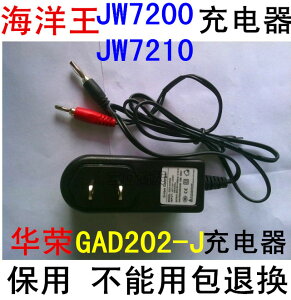 海洋王JW7200 JW7210A B強光防爆手電筒 華榮GAD202-J 電源充電器