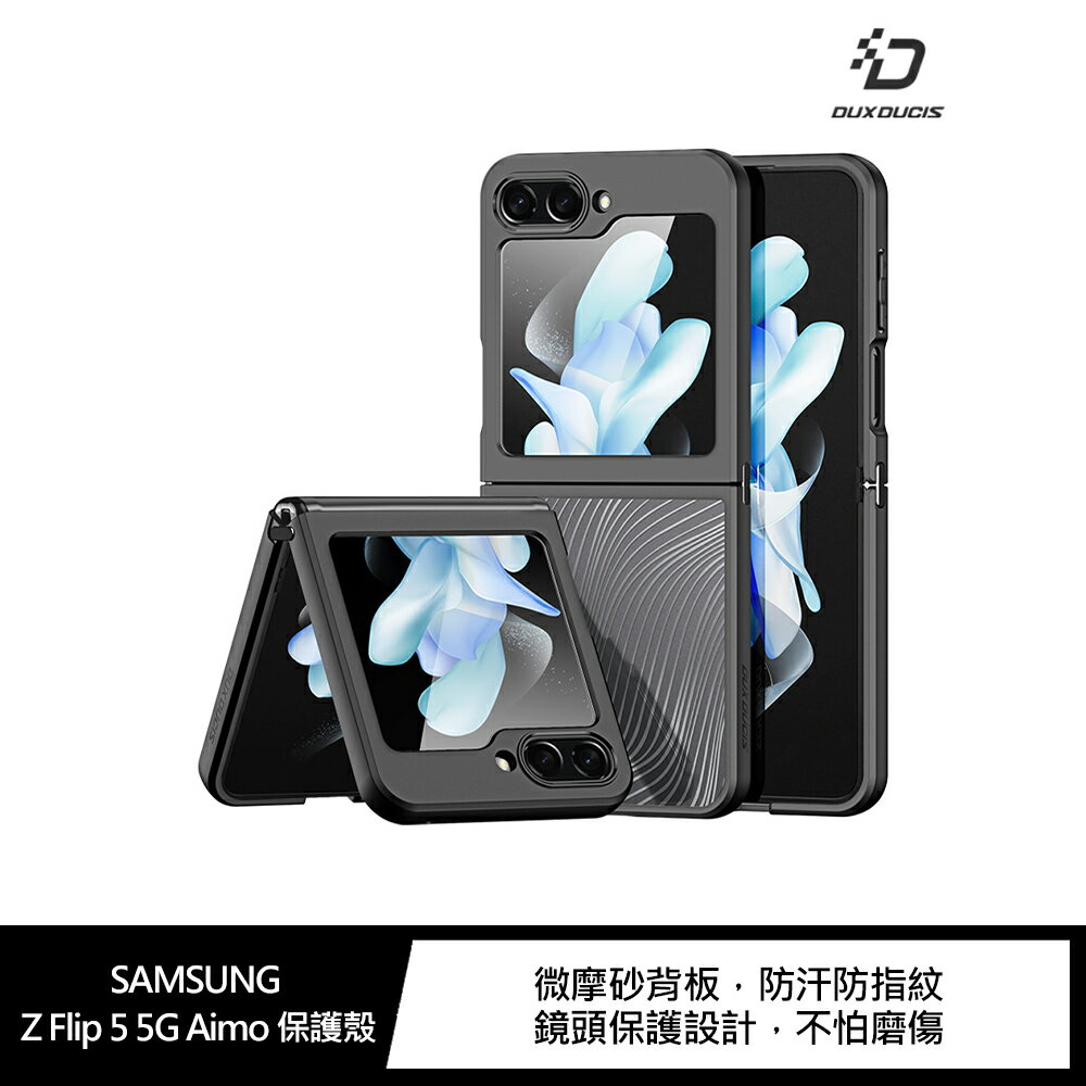強尼拍賣~DUX DUCIS SAMSUNG Galaxy Z Flip 5 5G Aimo 保護殼