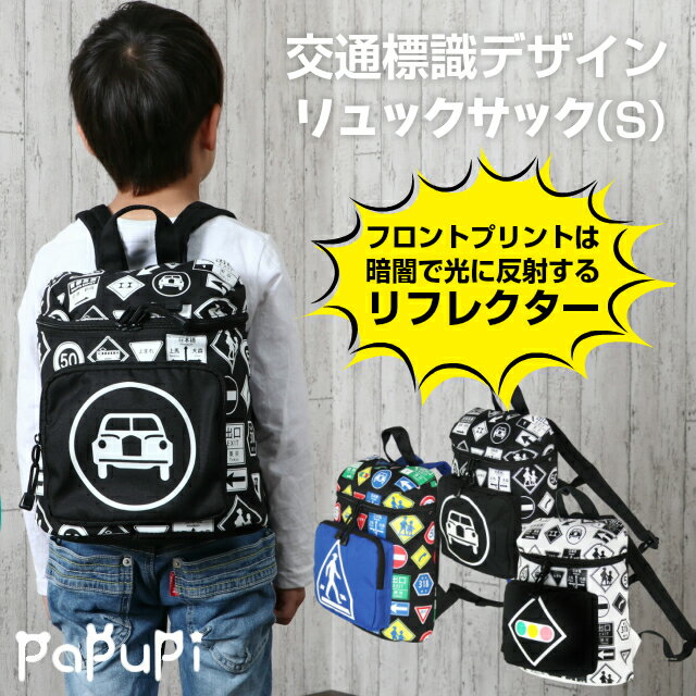 日本papupi 路標設計兒童背包/pdh-610。3色-日本必買 日本樂天代購(3300*0.5)。件件免運