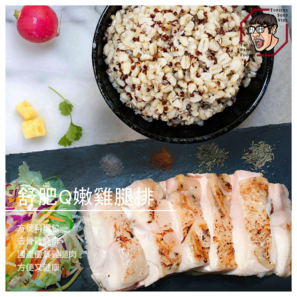 【野人舒食】舒肥Q嫩雞腿排/拆封即食