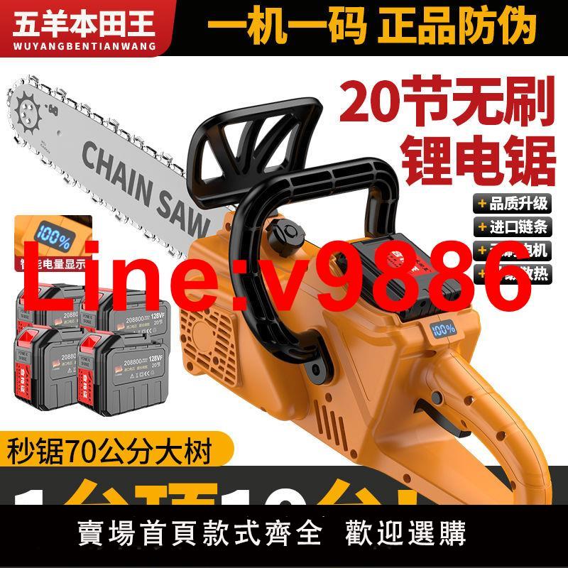 【臺灣公司 超低價】進口五羊本田王鋰電鋸電鏈鋸家用砍樹鋸伐木鋸大功率充電式鋰電鋸