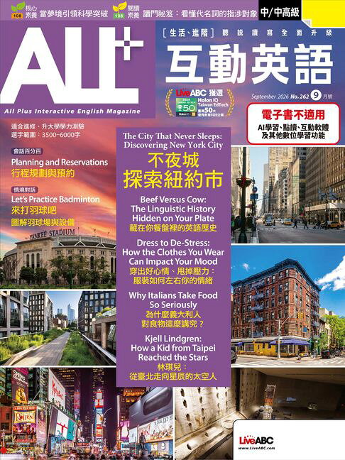 ALL+互動英語2026年09月號【電子書】