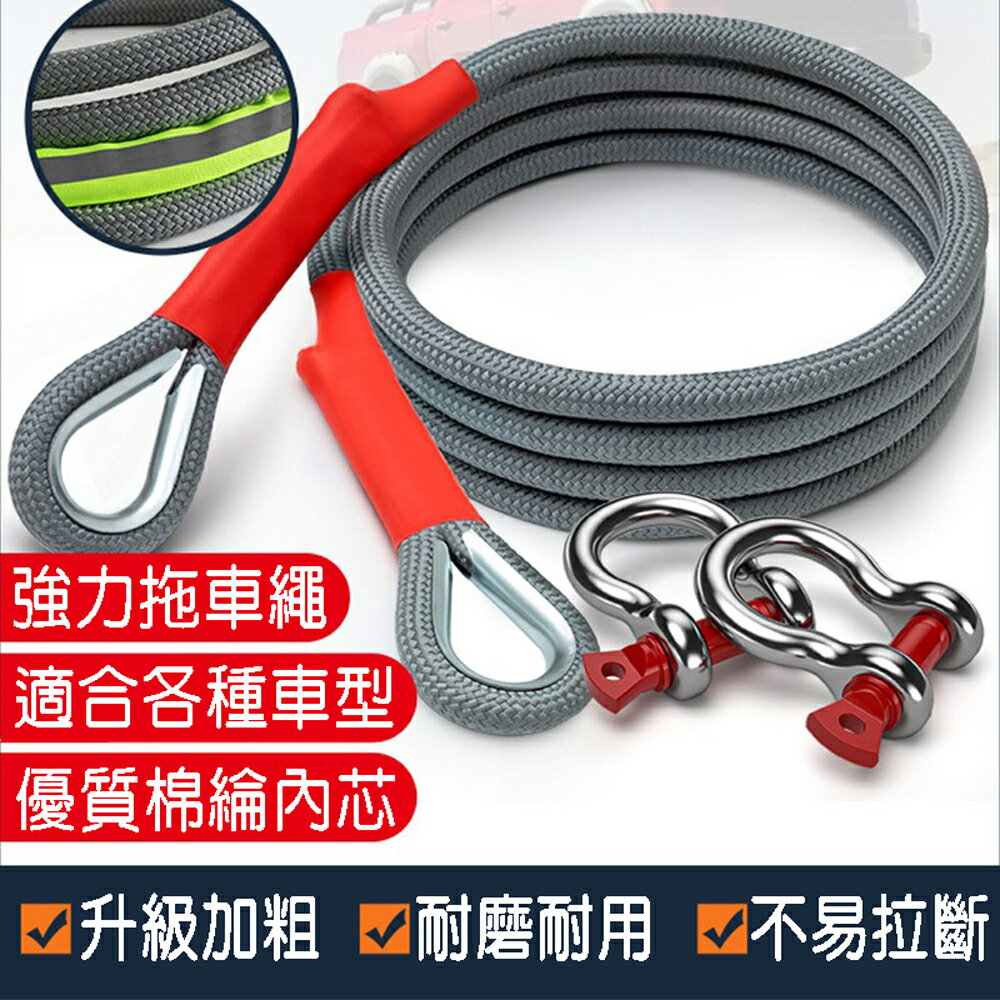 7米5/10/18噸 通用汽車拖車繩 戶外露營拉車繩 滌綸繩 車用應急道路拖車救援牽引繩 U型鋼扣【SV61309】BO雜貨