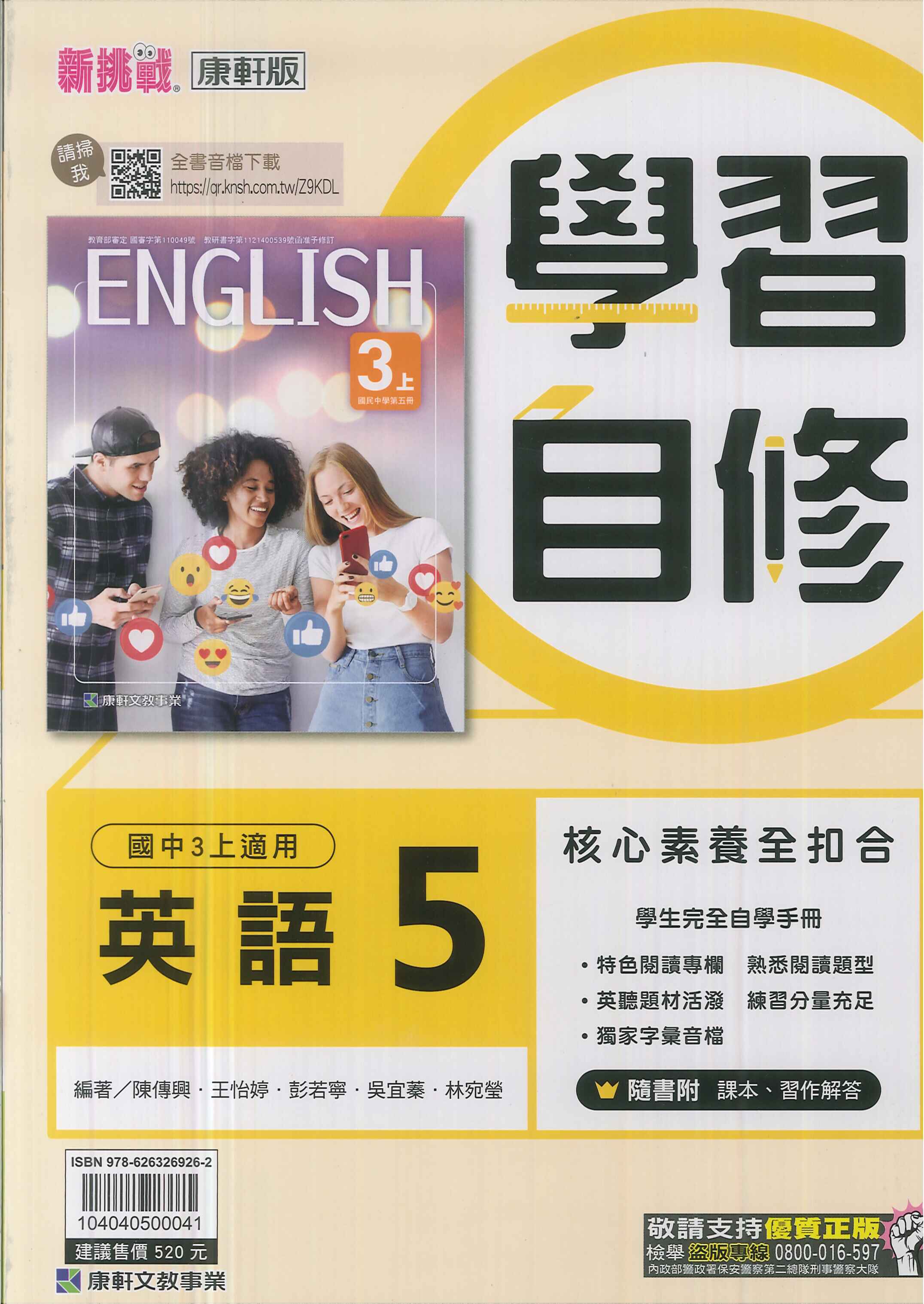 康軒版-國中3上-學習自修-英語5-九年級上學期-114學年適用