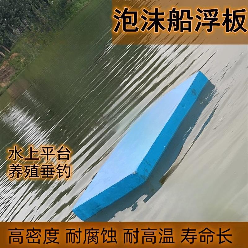 【臺灣公司 可開發票】泡沫浮船船浮板浮板加厚泡沫板戶外釣魚漁船浮臺水上魚塘養殖野釣