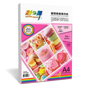 【史代新文具】彩之舞 HY-A20 A4 優質噴墨專用紙/防水噴墨用紙