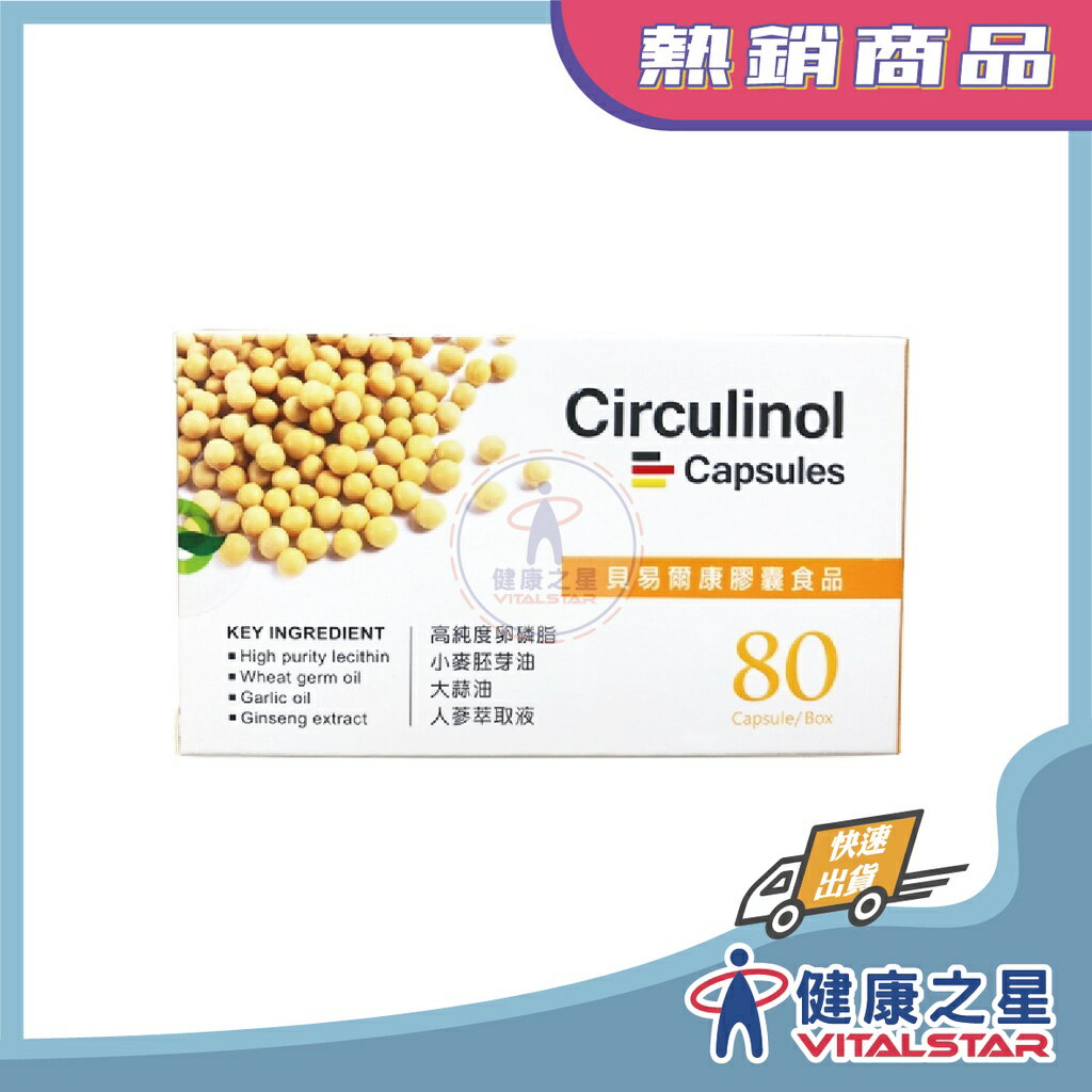 貝易爾康 軟膠囊 80顆/盒