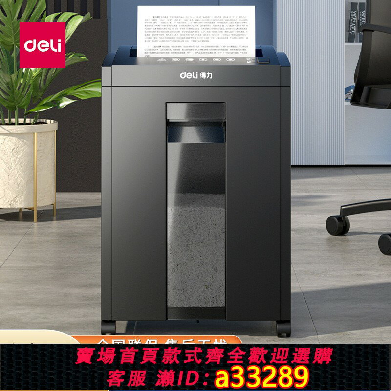【臺灣公司 可開發票】得力27530碎紙機大型電動商務大容量5級保密智慧辦公檔案自動粉碎