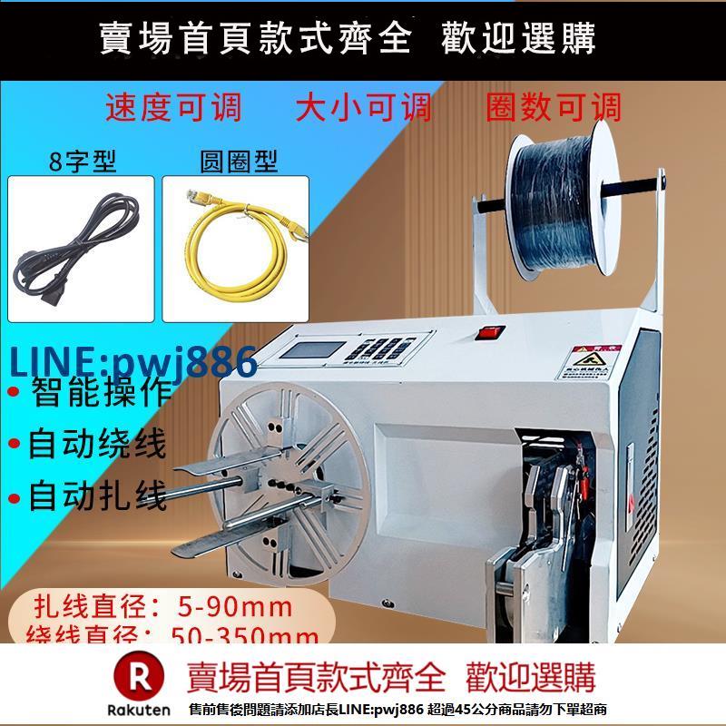 【超低價 臺灣公司】全半自動繞線扎線機電源線USB數據線電動捆綁扎管機繞線圈一體機【注意！下單滿299出貨】