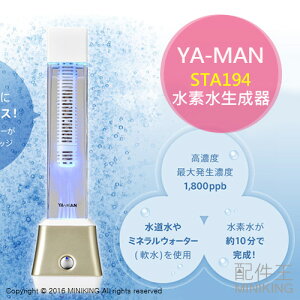 代購 日本 YA-MAN STA194 USB充電式 攜帶型 快速完成 水素水棒 水素水 生成器 製造器