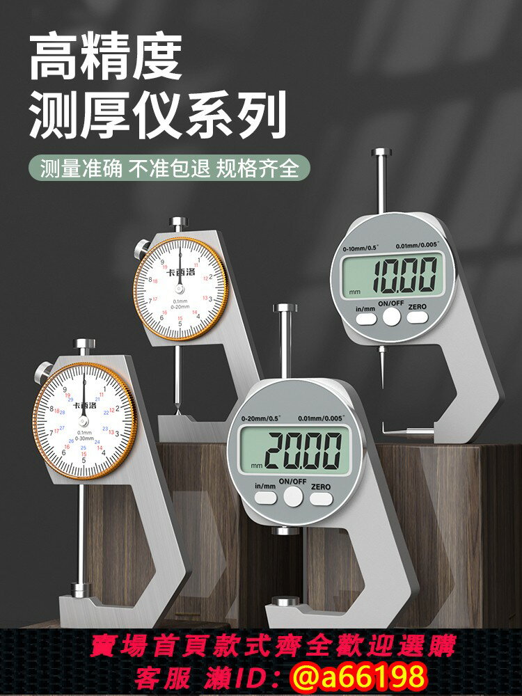 【臺灣公司 可開發票】測厚儀高精度測厚規測量珍珠鋼板鋼管皮革厚度千分尺尖頭壁厚卡尺