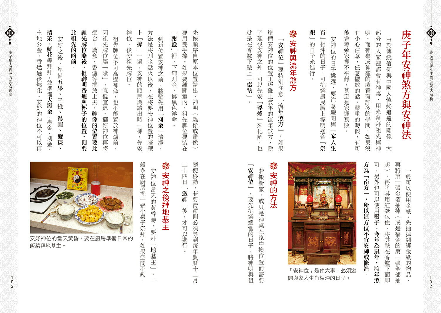 謝沅瑾鼠年生肖運勢大解析──隨書附贈謝沅瑾老師親自開光加持「五帝錢福祿五行掛飾」 5