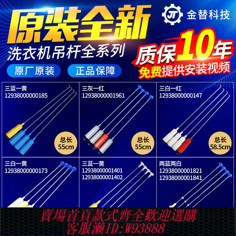 {臺灣公司貨 可打統編}適配於美的小天鵝洗衣機吊桿5/6/7/8/9/10公斤KG平衡桿減震器配件