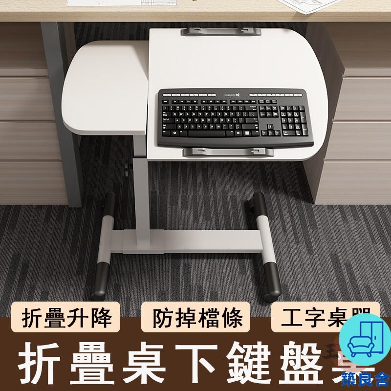 附發票 工廠直銷 【宅配免運】免打孔鍵盤架 桌面延長板 可折疊置物桌 移動鍵盤桌 手託電腦桌 桌下收納桌 移動矮電腦桌 學習桌特惠/全館折扣 售後保障 可開發 zl548