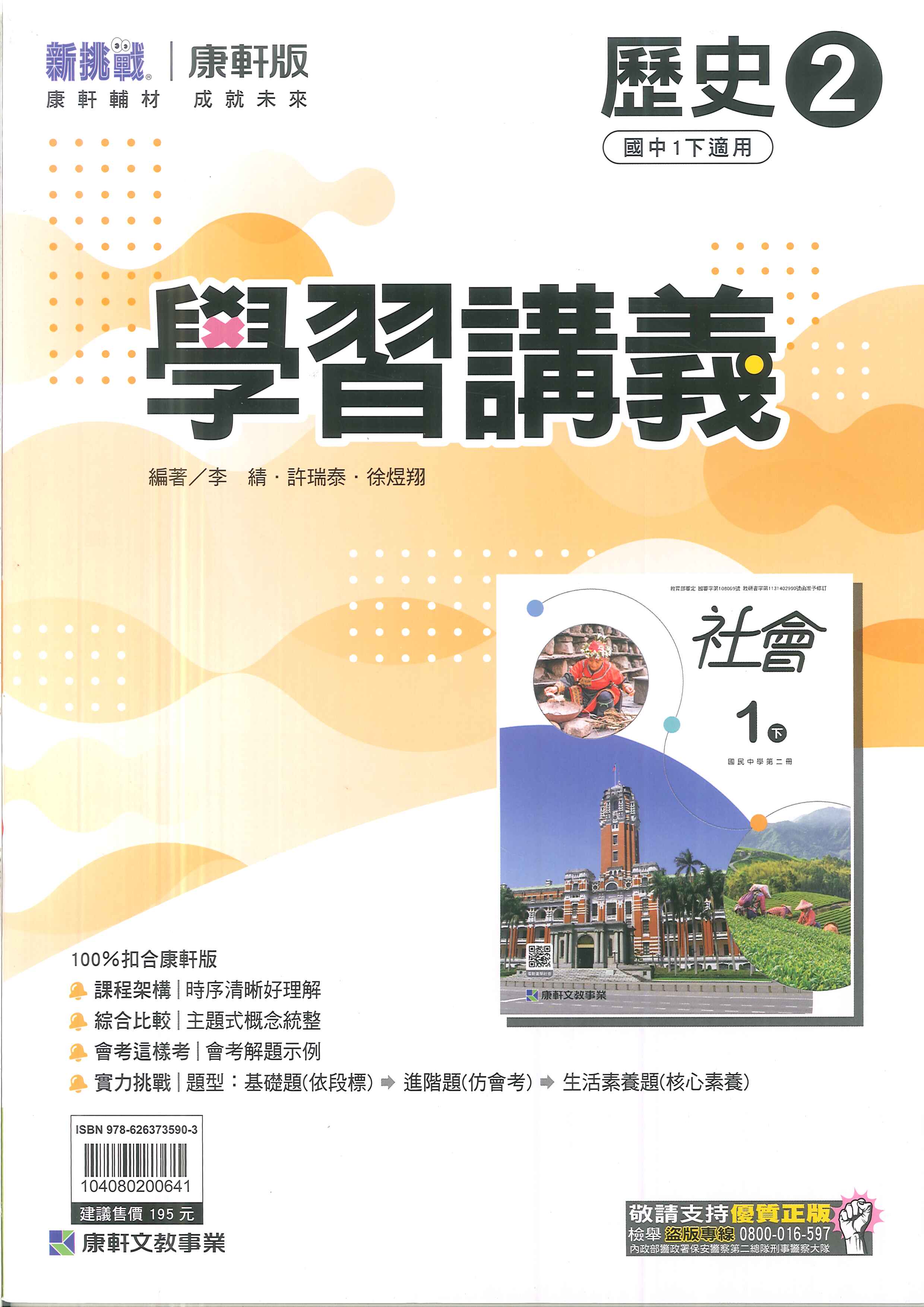 最新-康軒版-學習講義-歷史-國中1下(七年級下學期)