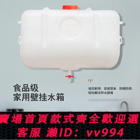 {公司貨 最低價}壁掛水箱家用蓄水掛墻式塑膠儲水箱長方形水桶帶龍頭儲水用掛水箱