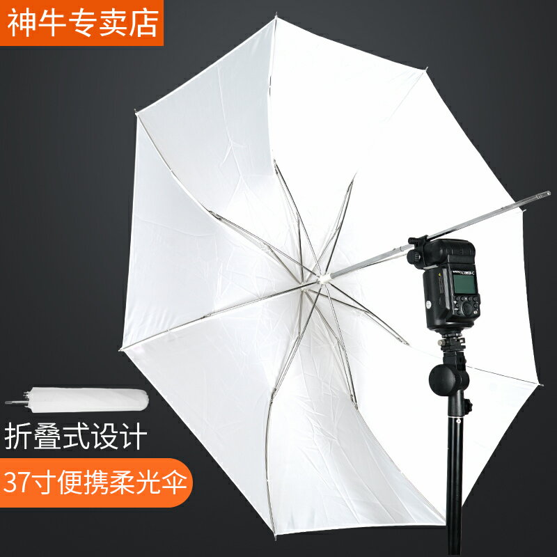 神牛37英寸折疊柔光傘AD-S5威客AD180 AD360閃光燈反光傘攝影傘