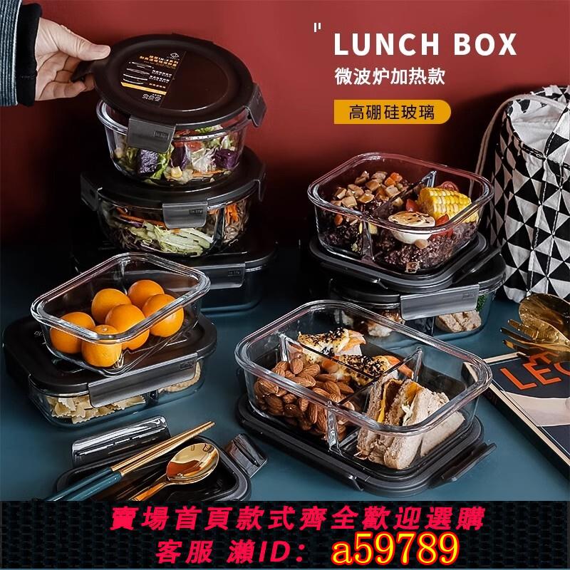【臺灣公司 可打統編】玻璃飯盒上班族可微波爐加熱專用密封帶蓋便當餐盒食品水果保鮮碗