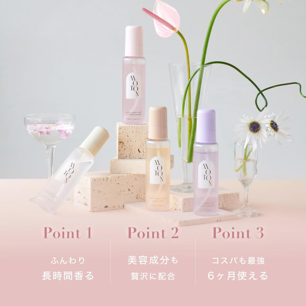 🔥部分現貨🔥 日本熱銷✨MOTON 身體髮香噴霧 香水級 保濕噴霧 頭髮噴霧 花香 果香 木質調 知性 優雅 持久 香氛 專櫃級 平替 5