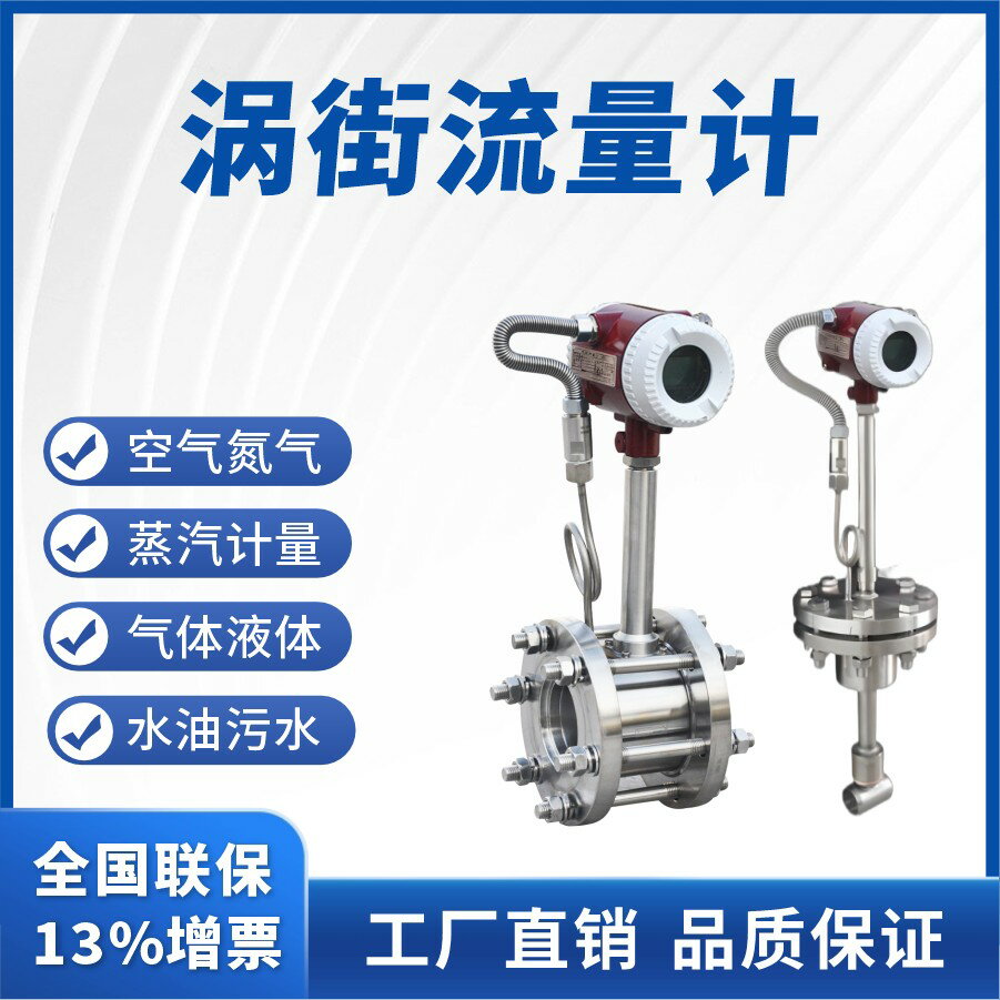【可開發票】高智能渦街流量計氣體液體高溫蒸汽天然氣氮氫防爆汙水管道計量表
