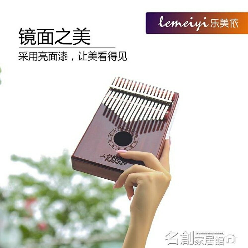 拇指琴 拇指琴卡林巴琴17音抖音琴kalimba手指琴手撥琴初學者便攜式樂器 名創家居館DF