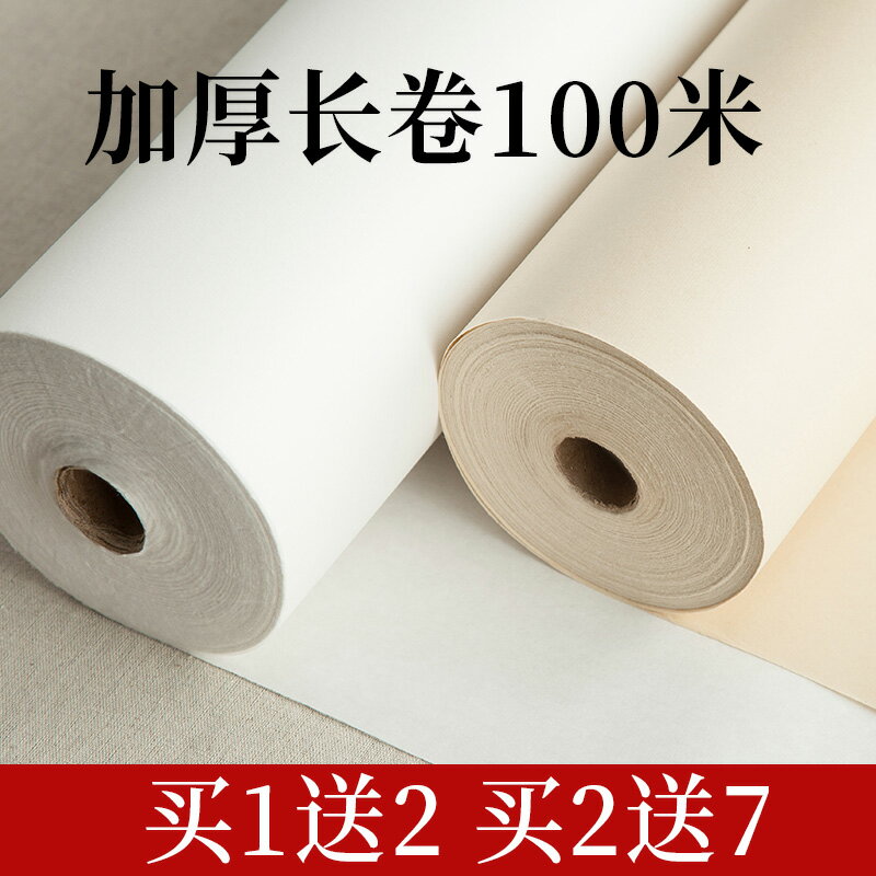 【台灣公司 可開發票】加厚100米仿古宣紙長卷半生半熟山水畫國畫工筆畫毛筆硬筆書法練字創作作品紙初學者練習專用紙生宣百米卷軸