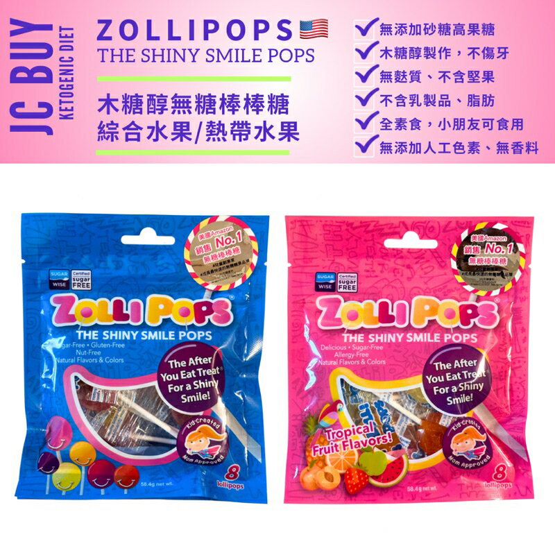 Zollipops 木糖醇棒棒糖 無添加精製糖 Sugar free