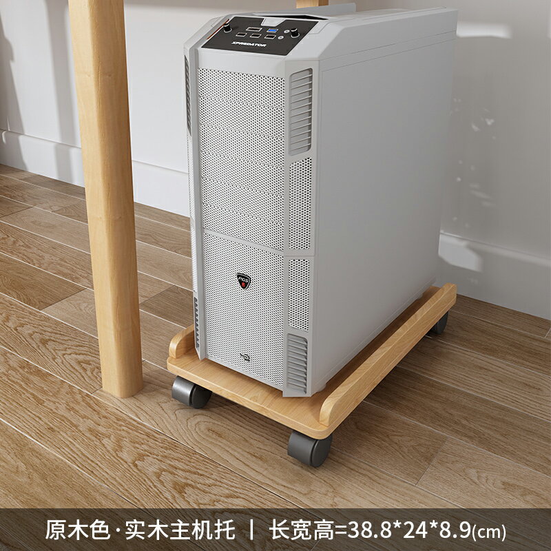 電腦主機架 實木電腦主機托架多層落地底座託板託盤架子列印機臺式機箱置物架 【CM8191】