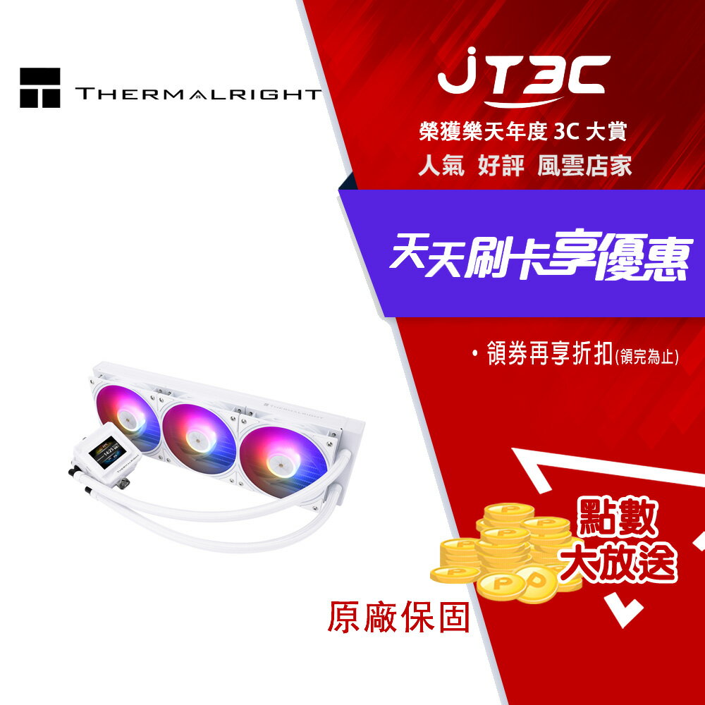 【1月加碼點數回饋6%】Thermalright 利民 FROZEN WARFRAME SE 360 寒冰装甲SE ARGB 2吋液晶一體式水冷 白