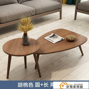 組合簡約實木小戶型客廳胡桃色橢圓形咖啡桌角幾沙發邊幾