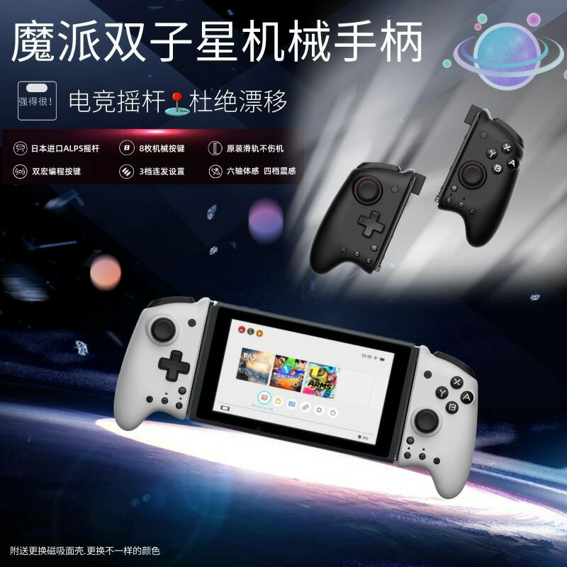 魔派雙子星天堂Switch joycon左右手柄PRO精英機械遊戲手柄ns惡魔