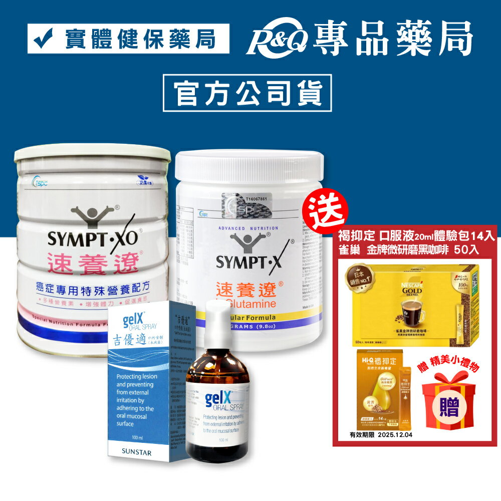SYMPT.X 速養遼瓶裝 280gX1罐 + 癌症專用特殊營養配方 600gX1罐+吉優適 口腔噴劑 100mlX1瓶 專品藥局【2028260】