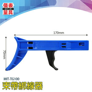 【儀表量具】尼龍束帶器 MIT-TG100 紮線帶器 束緊鉗 2.4~4.8mm 手動束線槍 束帶槍 台灣發貨 工廠價