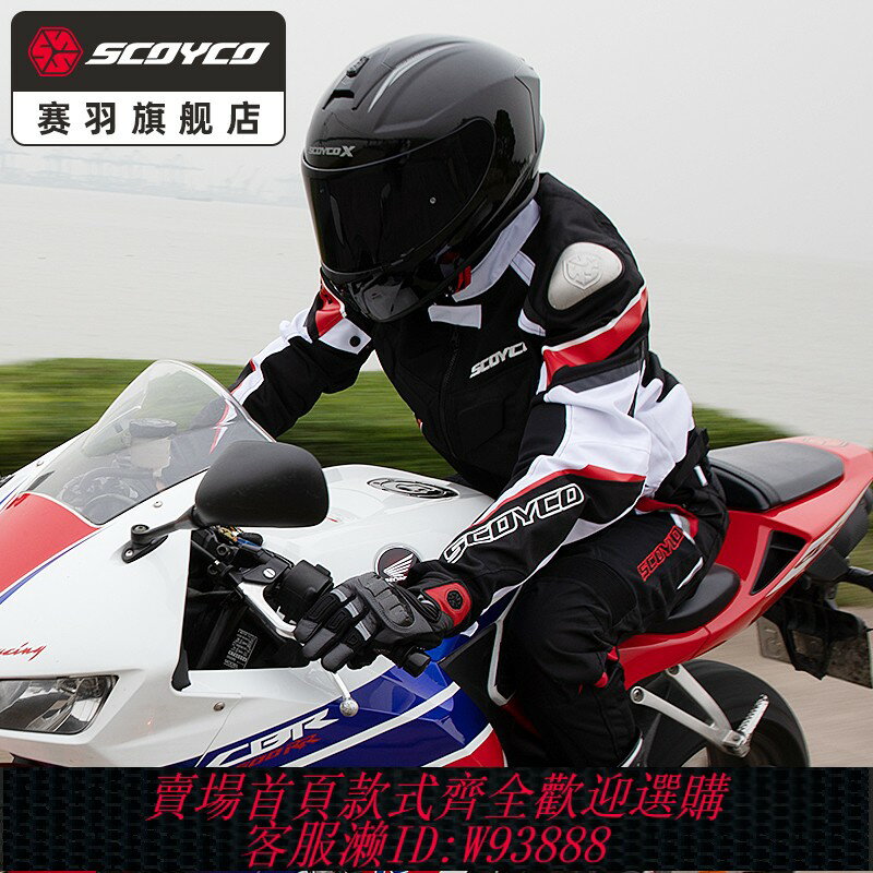 {臺灣公司貨 可打統編}賽羽摩托車騎行服男夏季通勤機車服套裝越野摩旅四季通用賽車服