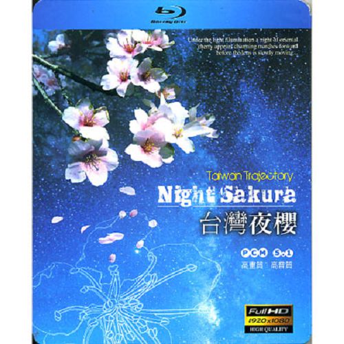 【超取299免運】Blu-ray 台灣夜櫻BD